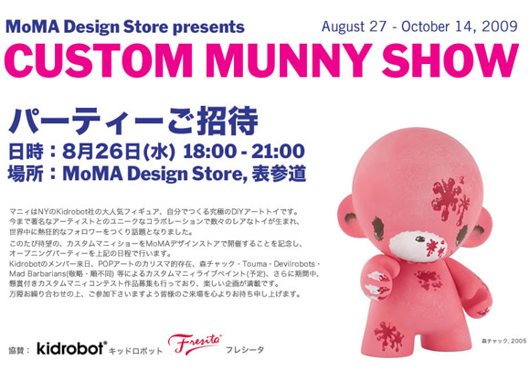 Kidrobot Munny Show at MoMA Japan